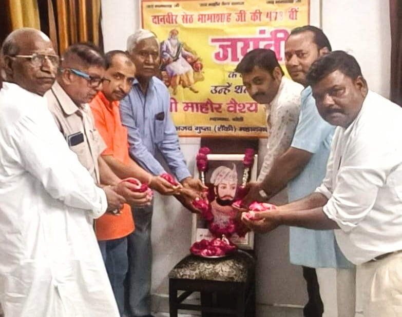 श्री माहौर वैश्य सभा ने दानवीर शिरोमणि श्री भामाशाह जी का 478 वां जन्मदिन मनाया